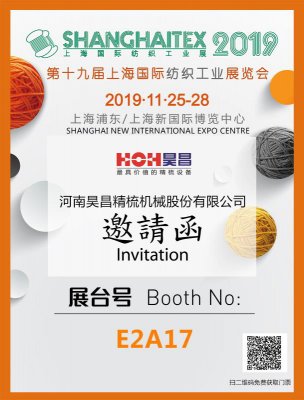 E2A17昊昌精梳邀请您参观第十九届上海国际工业展览会